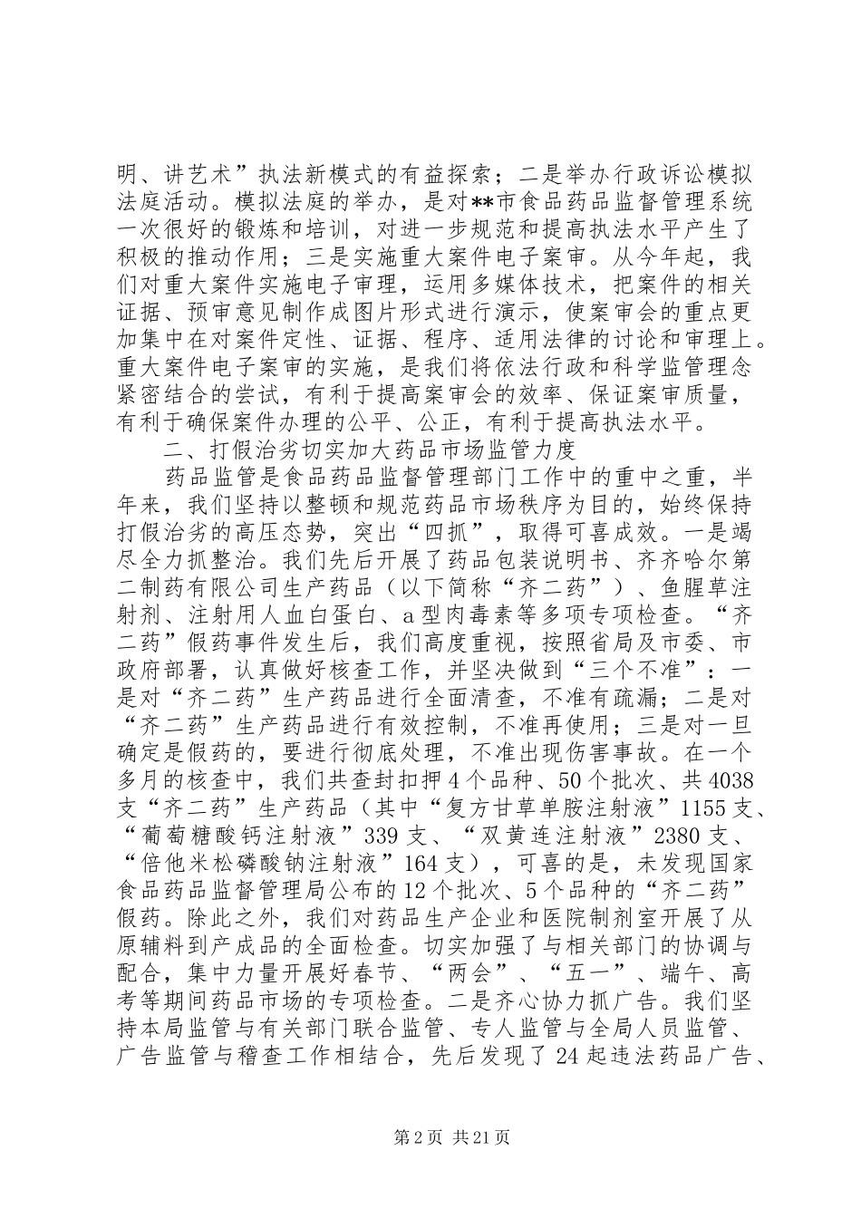 药监局半年工作总结_第2页