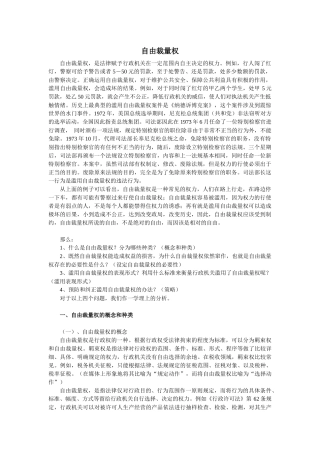 行政自由裁量权[1]2006 12 26