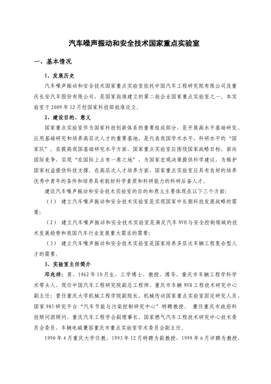 汽车噪声振动和安全技术国家重点实验室_第1页