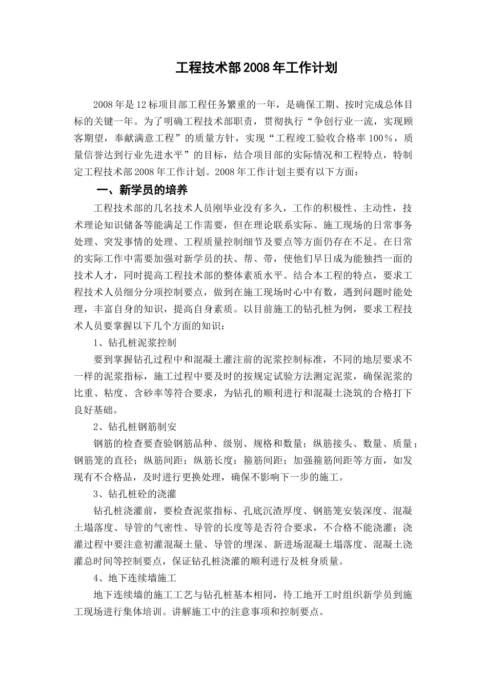 工程技术部工作计划_第1页
