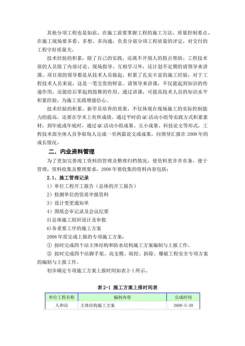 工程技术部工作计划_第2页