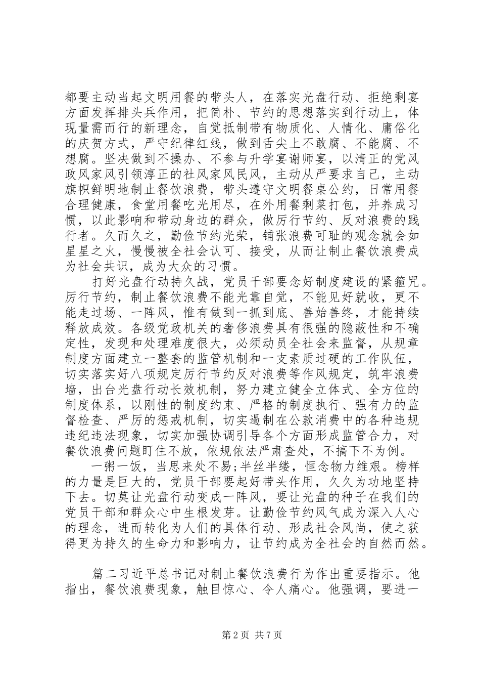 珍惜粮食，反对浪费心得总结_第2页