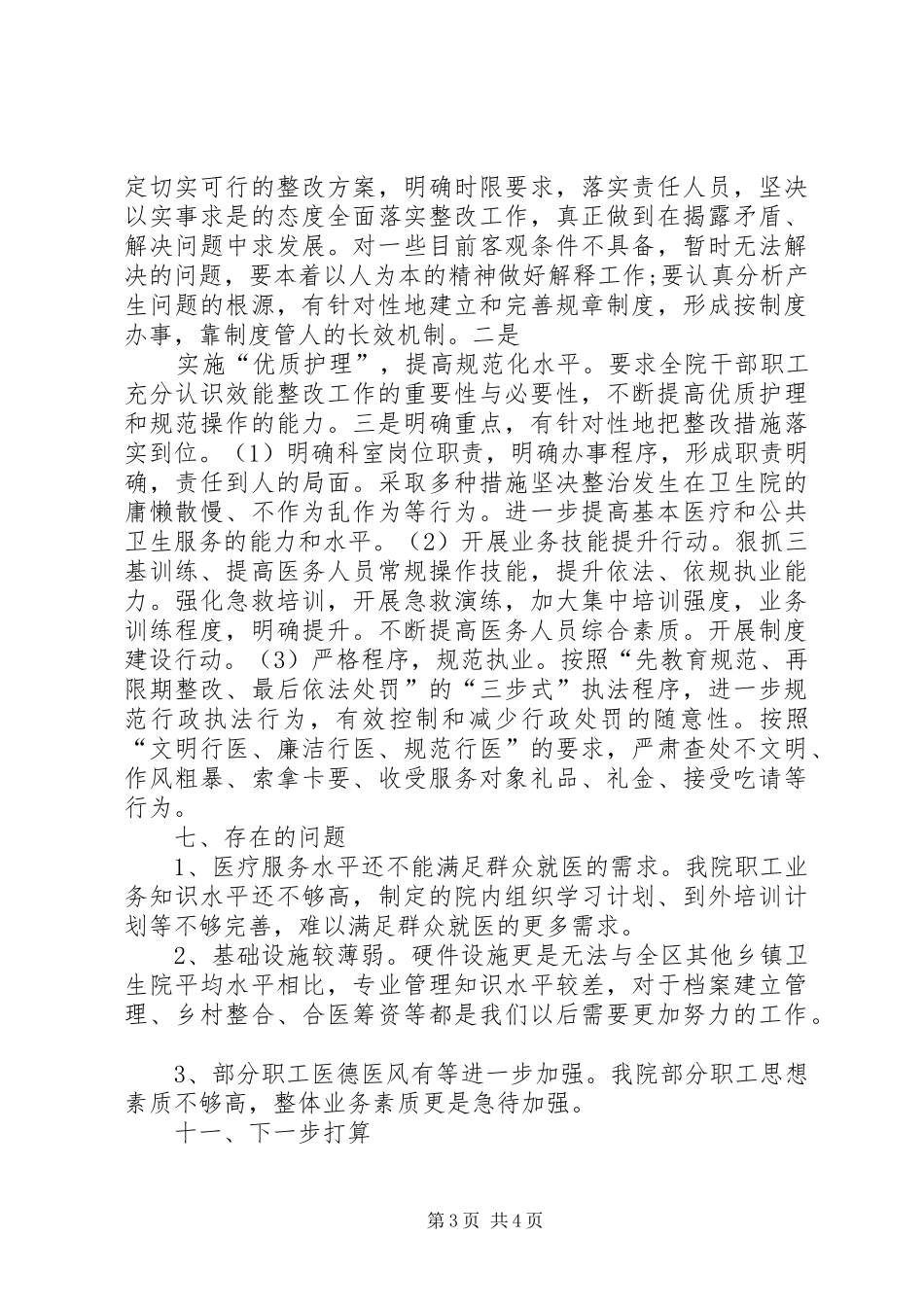 镇卫生院XX年上半年工作总结_第3页