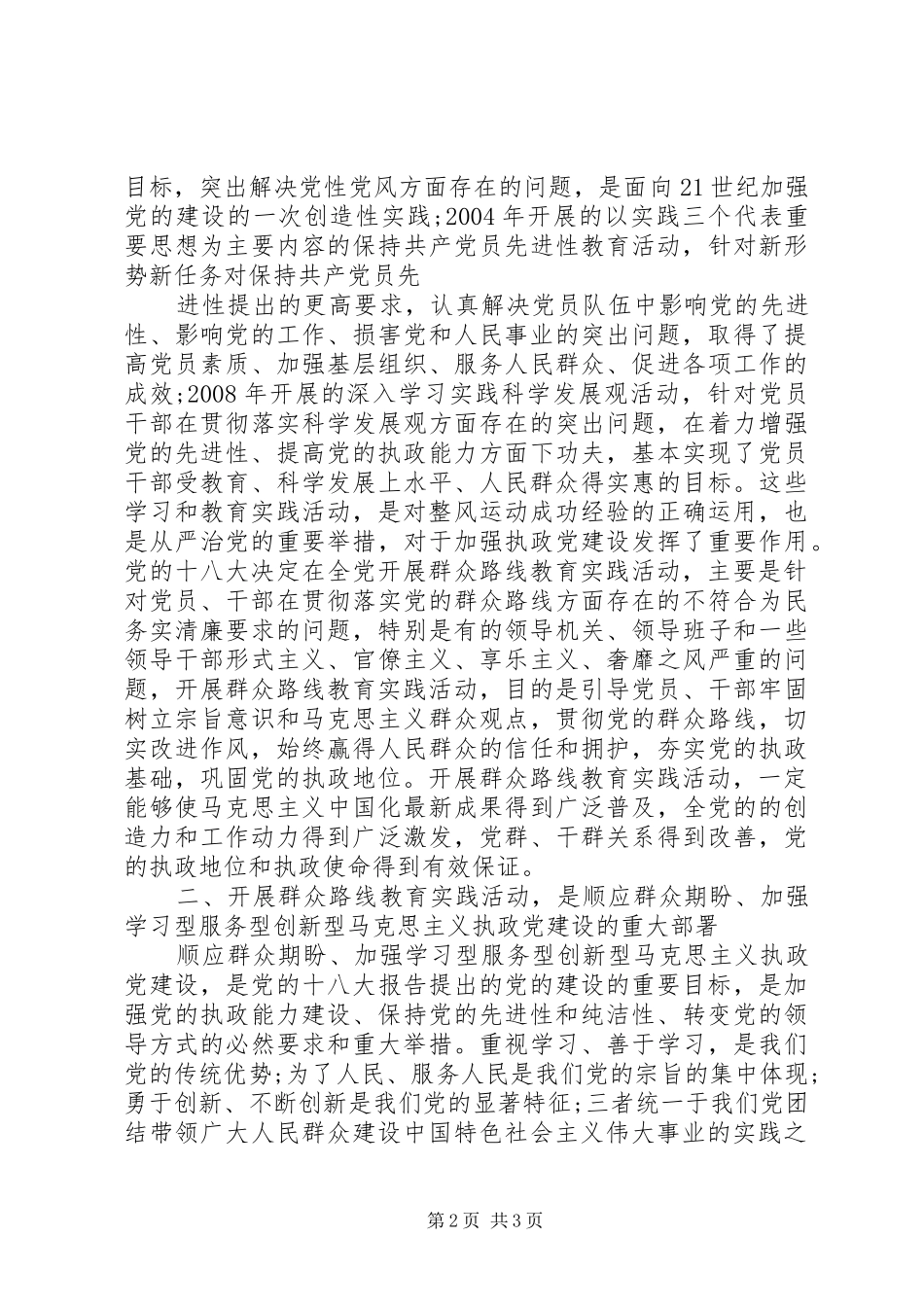 银行开展党的群众路线教育实践活动工作总结_第2页