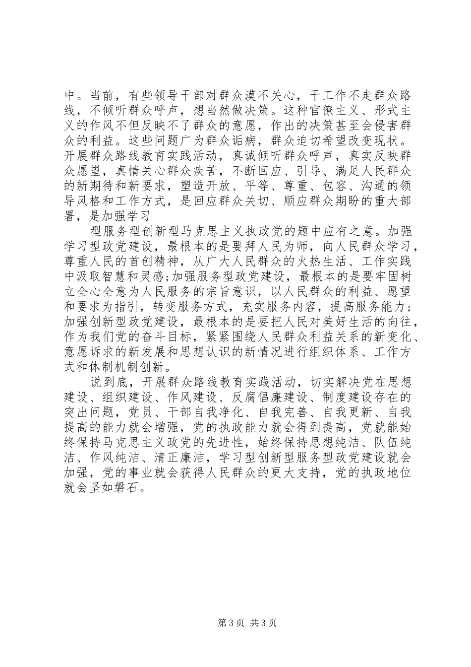 银行开展党的群众路线教育实践活动工作总结_第3页