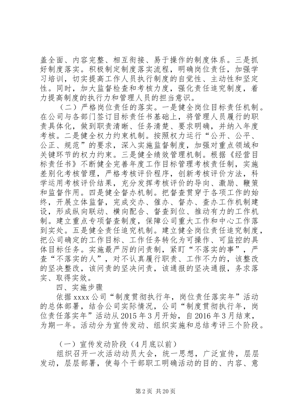 制度贯彻执行年,岗位责任落实年方案_第2页