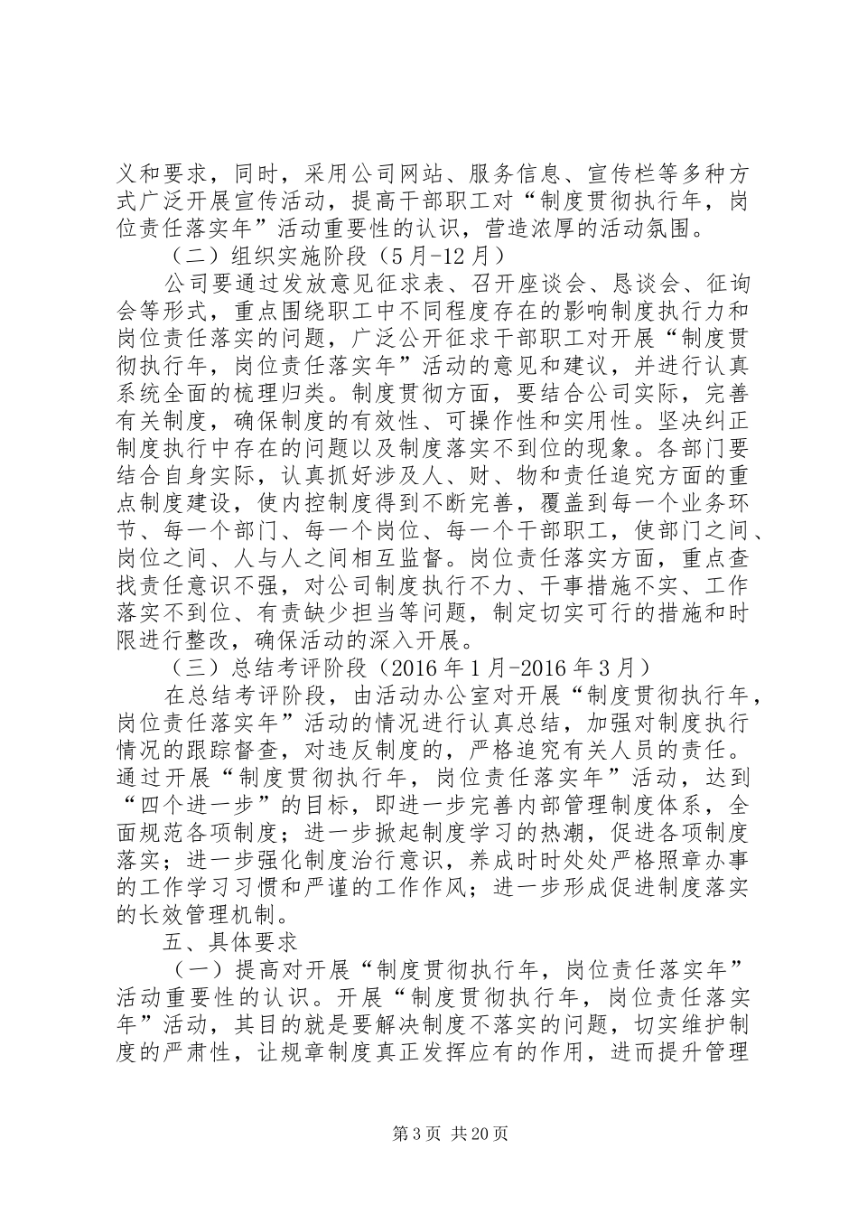 制度贯彻执行年,岗位责任落实年方案_第3页