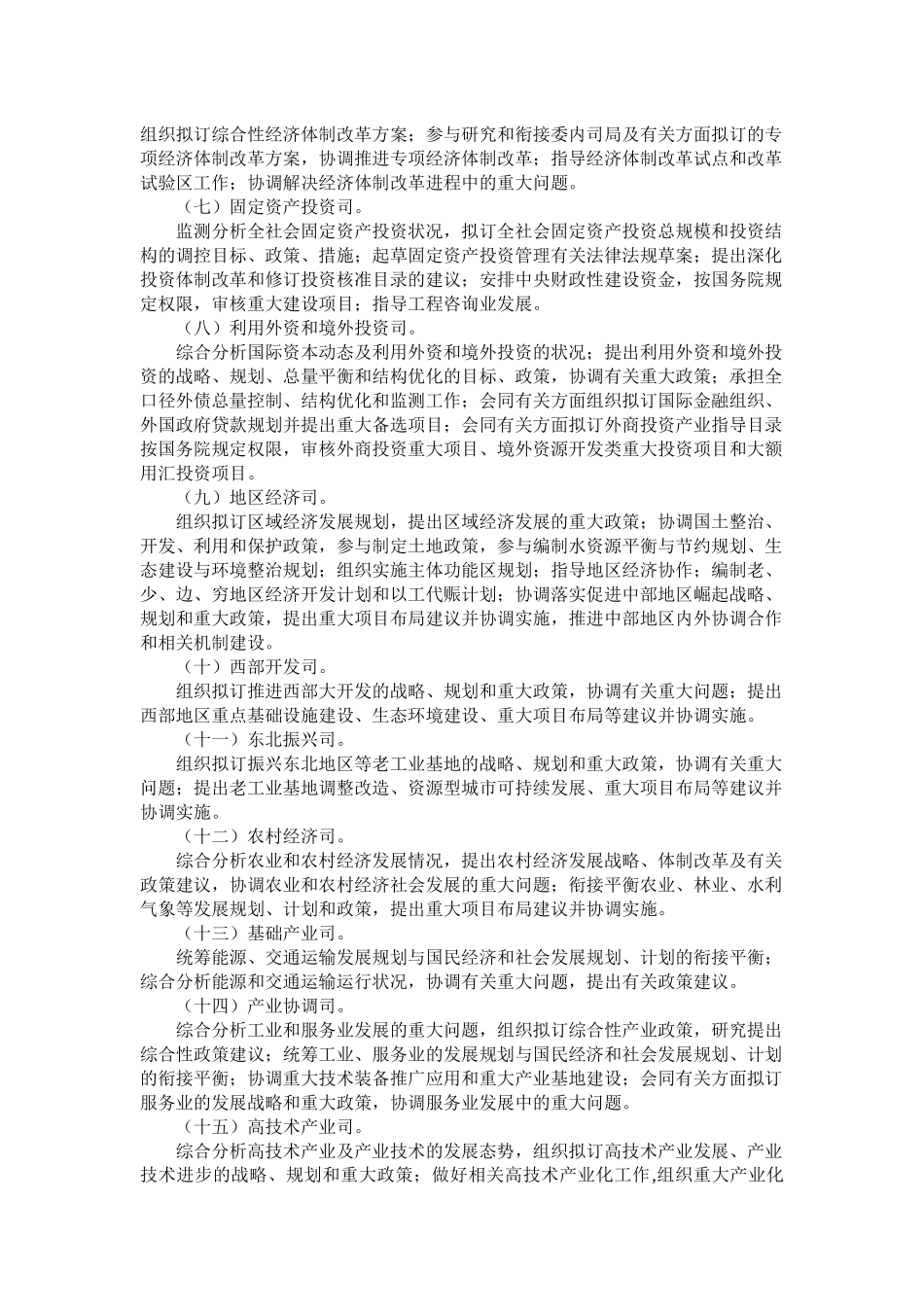 国家发改委职责_第3页