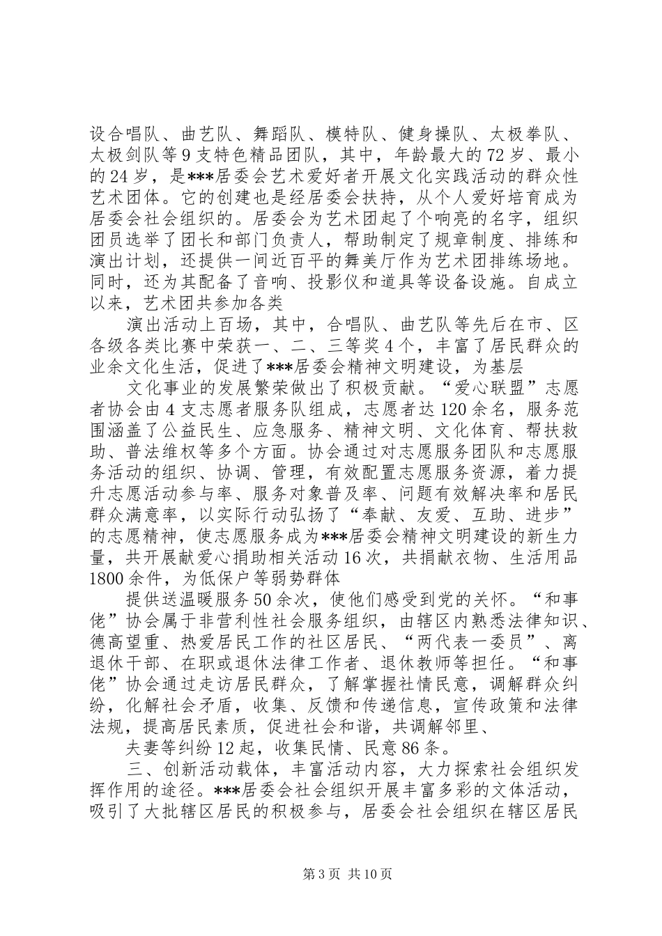 社区社会组织活动工作总结_第3页
