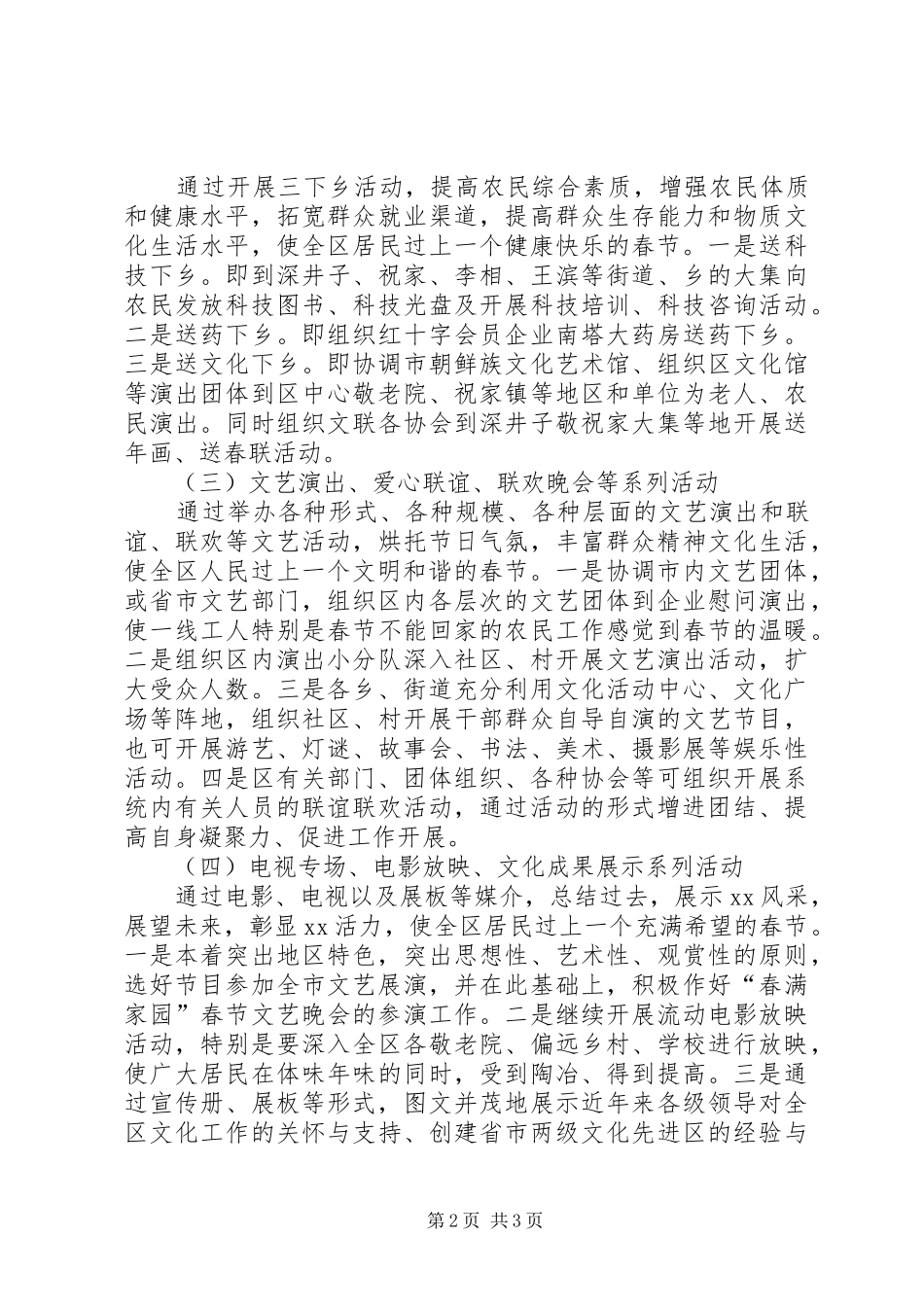 某新春系列活动实施方案_第2页