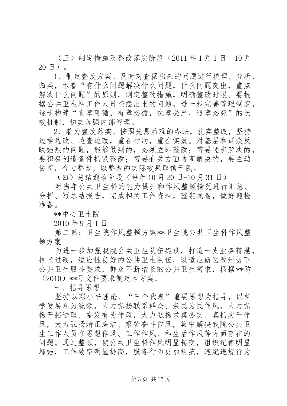 卫生院作风整顿实施方案_第3页