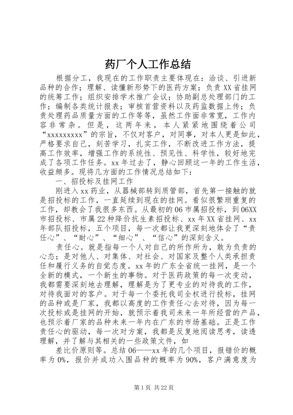 药厂个人工作总结_第1页