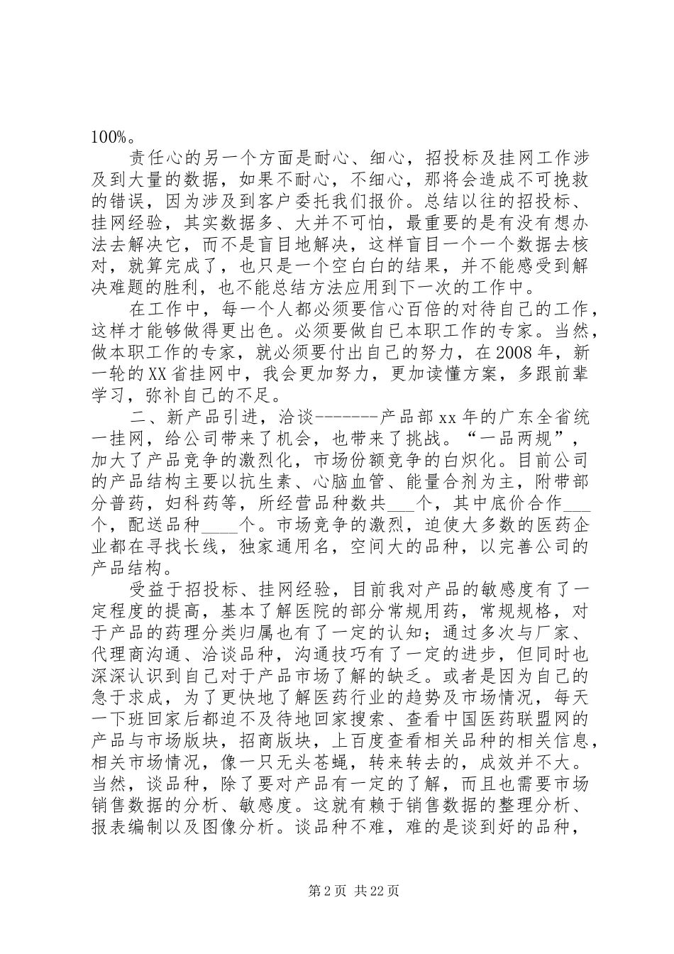 药厂个人工作总结_第2页