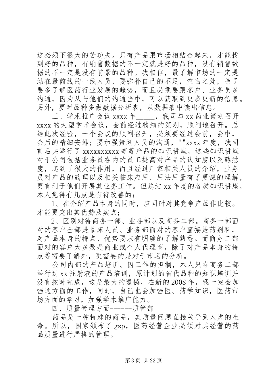 药厂个人工作总结_第3页