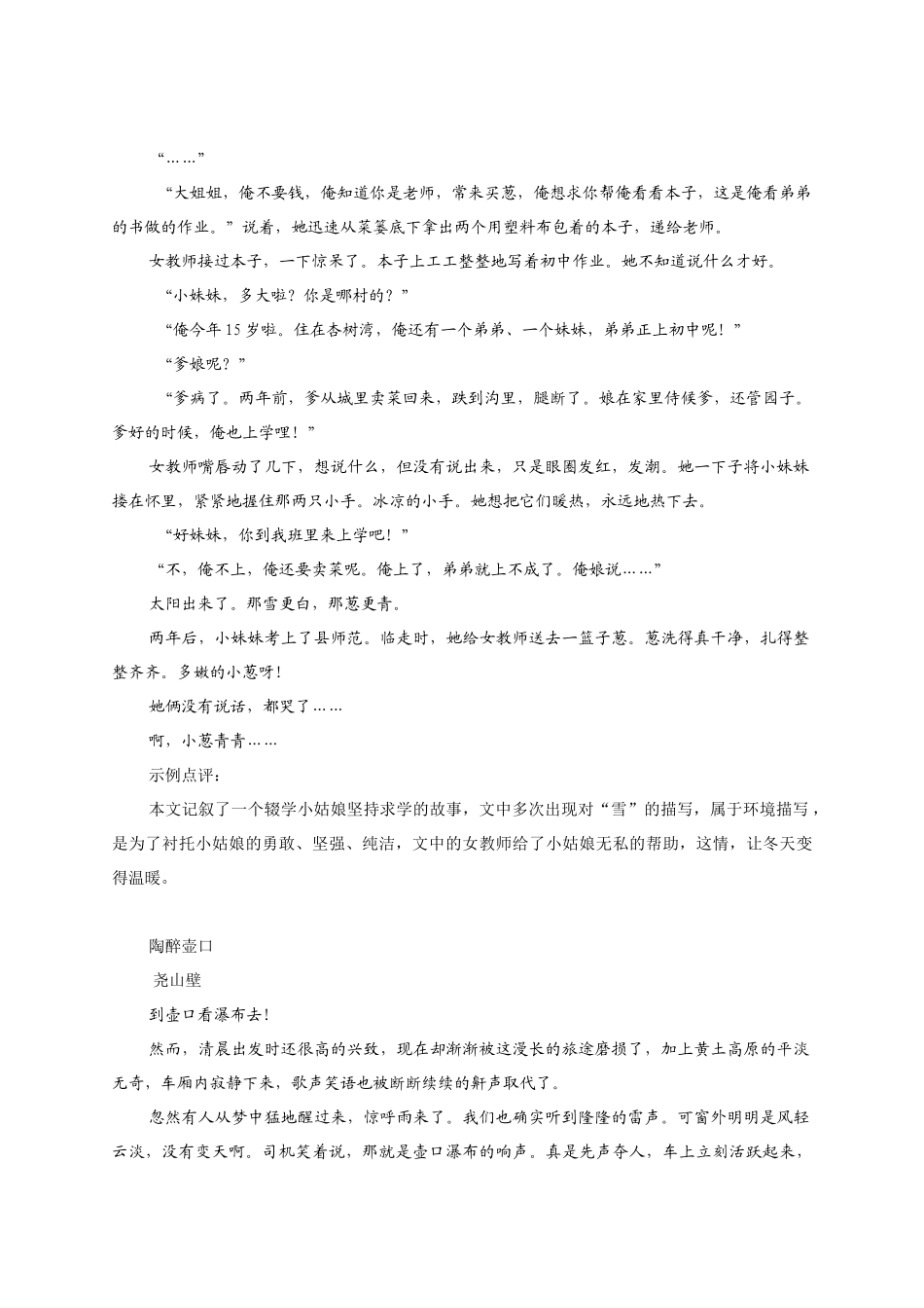 记叙文中的环境描写_第3页