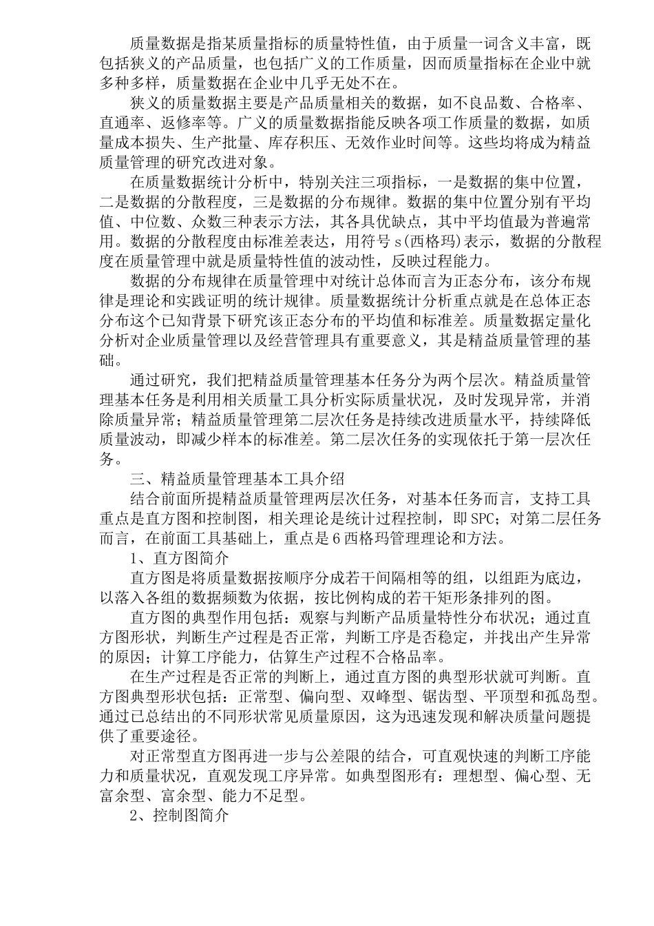 质量管理的新趋势-精益质量管理(1)_第2页