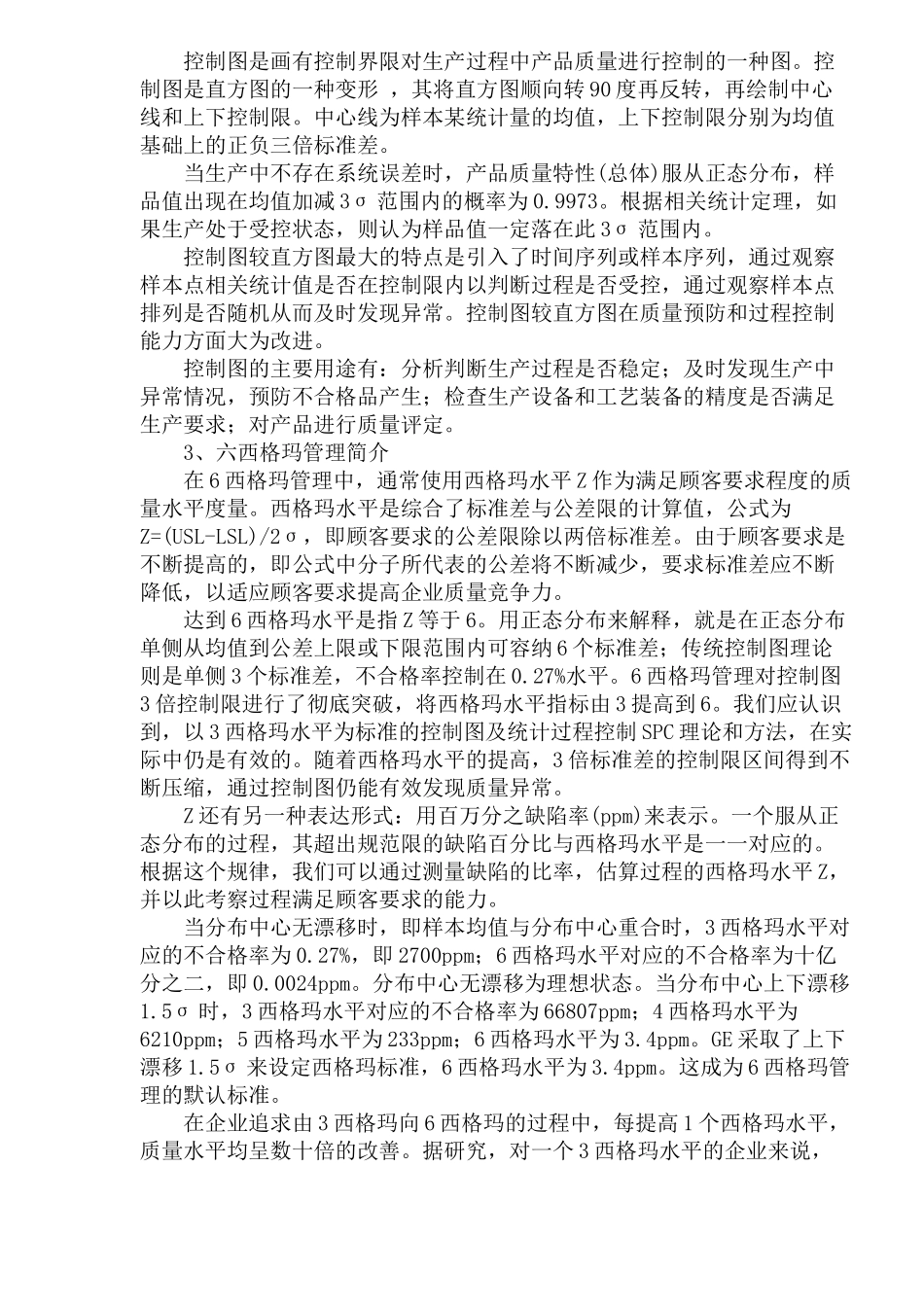 质量管理的新趋势-精益质量管理(1)_第3页