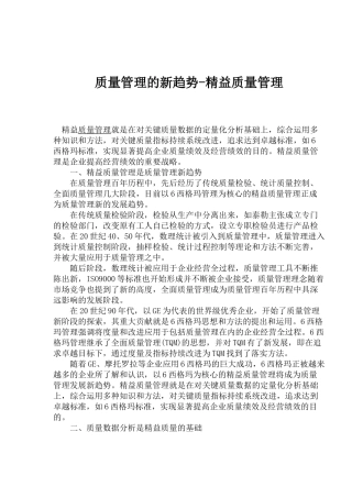 质量管理的新趋势-精益质量管理(1)
