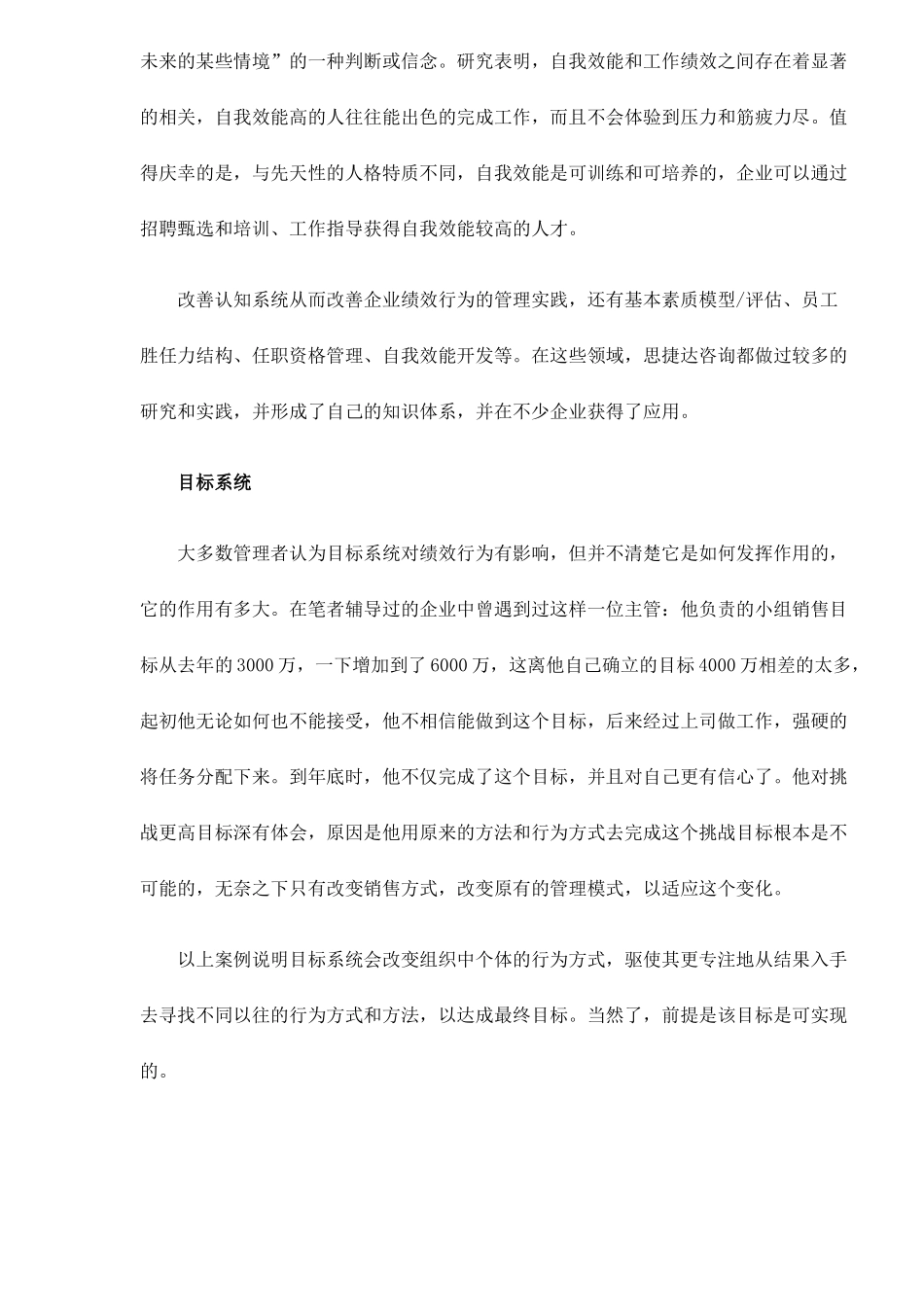 行为绩效管理6(1)_第2页