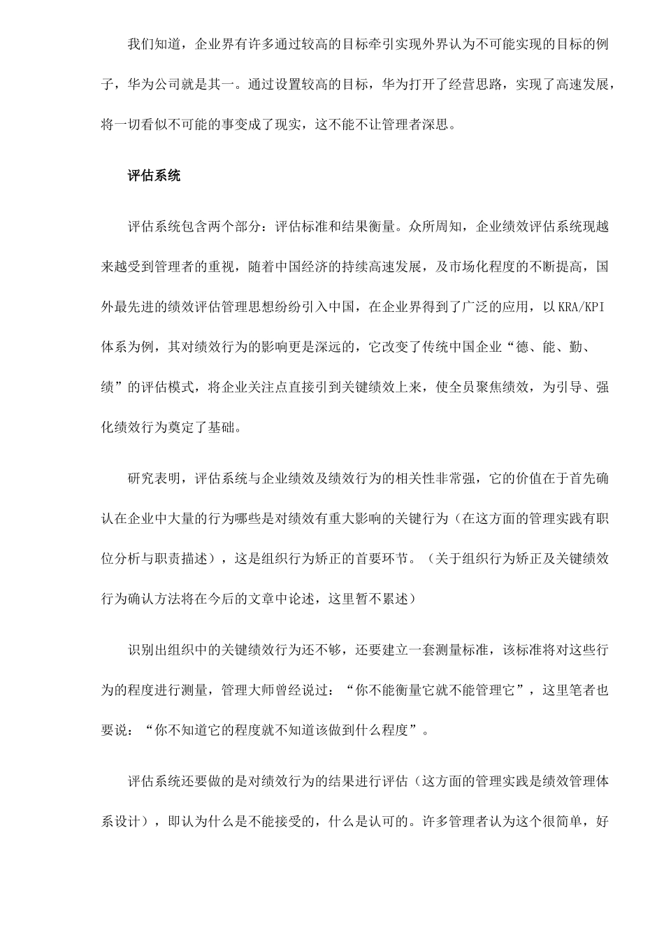 行为绩效管理6(1)_第3页