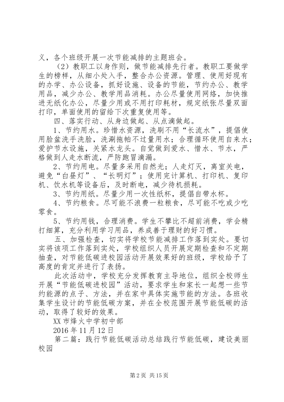 践行低碳节能活动总结_第2页