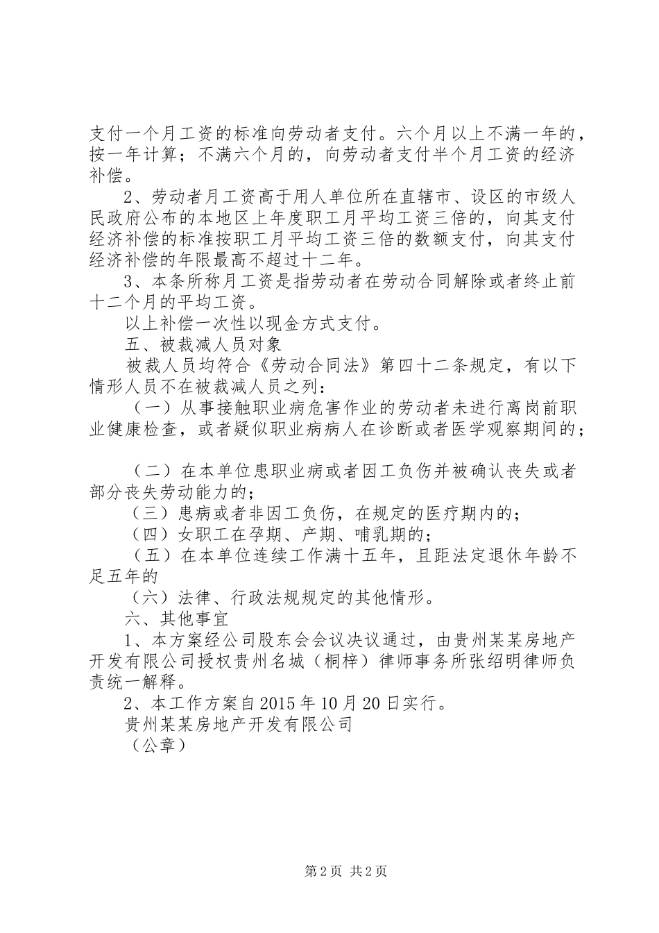 裁减人员的工作实施方案_第2页