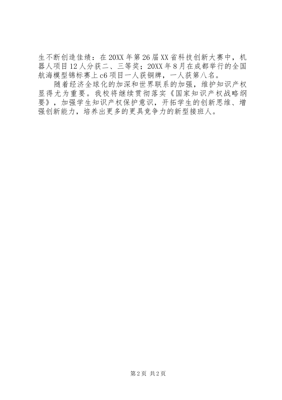 知识产权进校园活动总结_第2页
