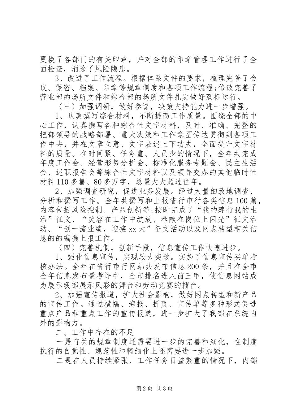 综管部门年终工作总结_第2页