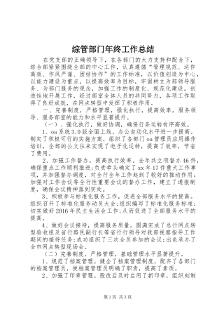 综管部门年终工作总结