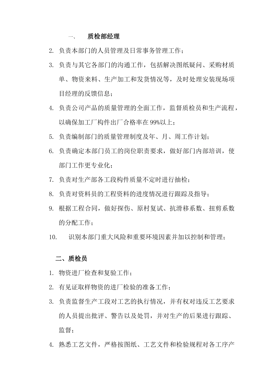 管理员工岗位职责XXXX02(1)_第2页