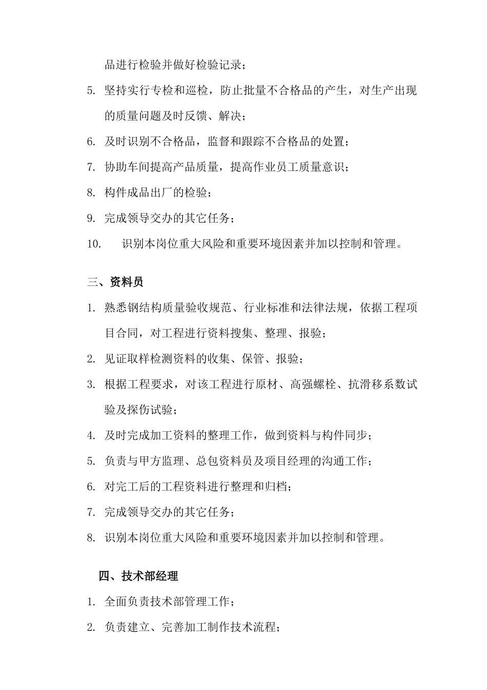 管理员工岗位职责XXXX02(1)_第3页