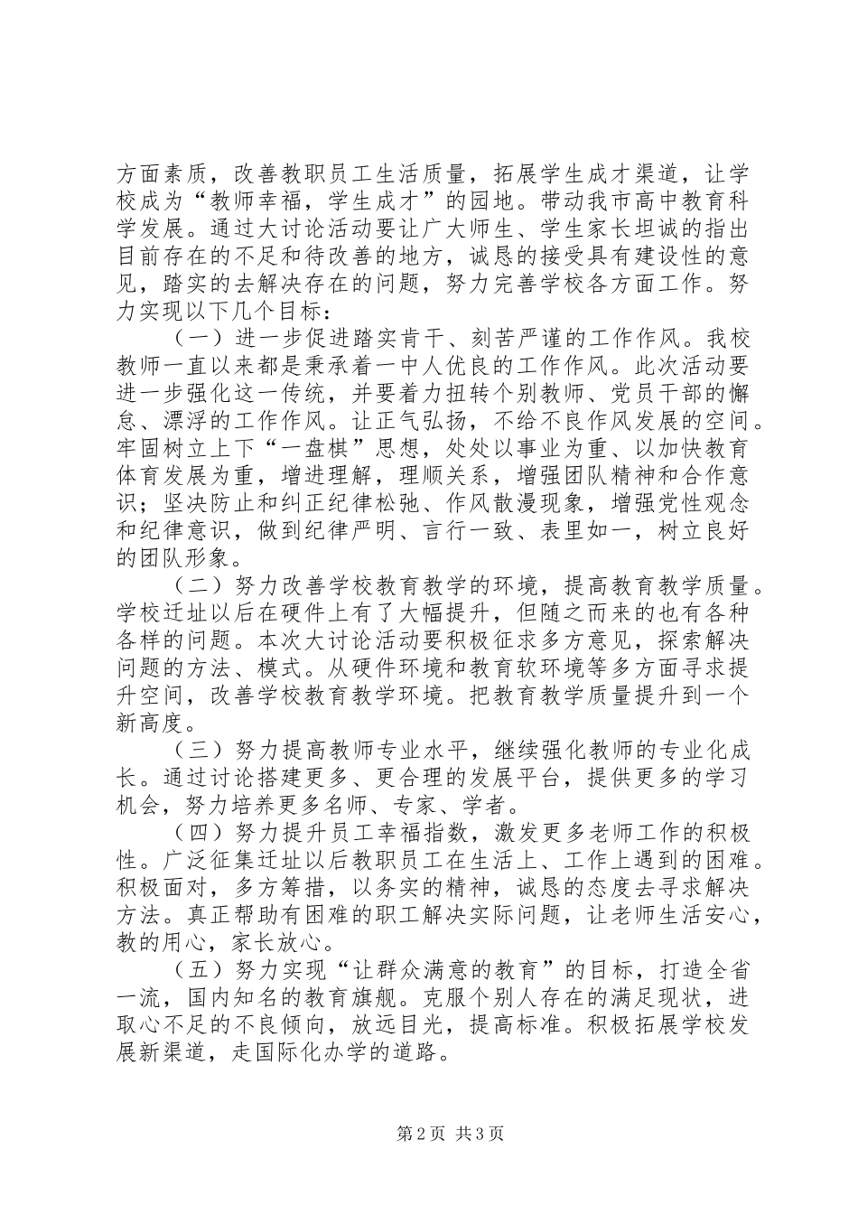 中学讲团结促发展大讨论活动实施方案_第2页