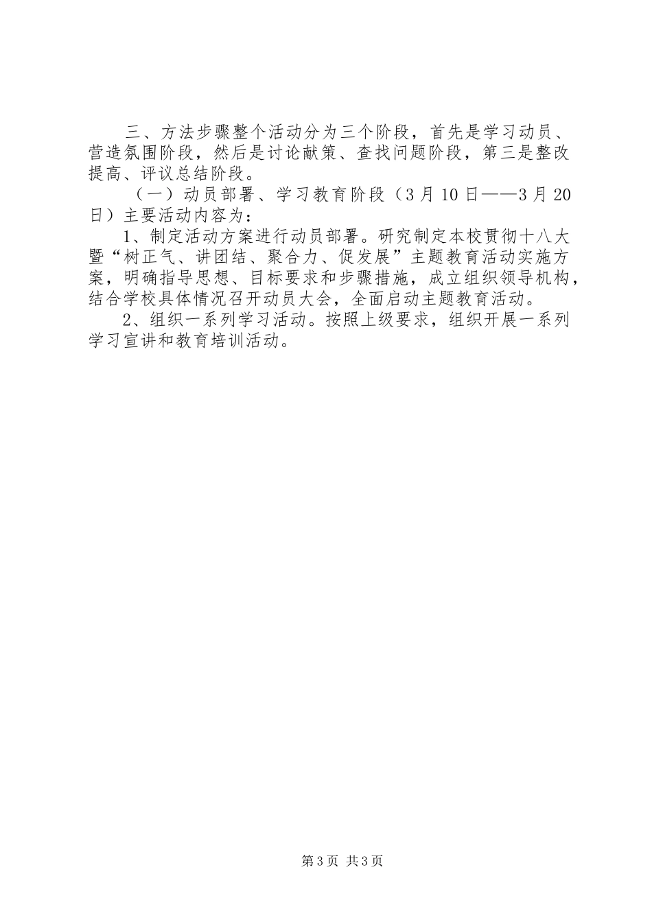 中学讲团结促发展大讨论活动实施方案_第3页