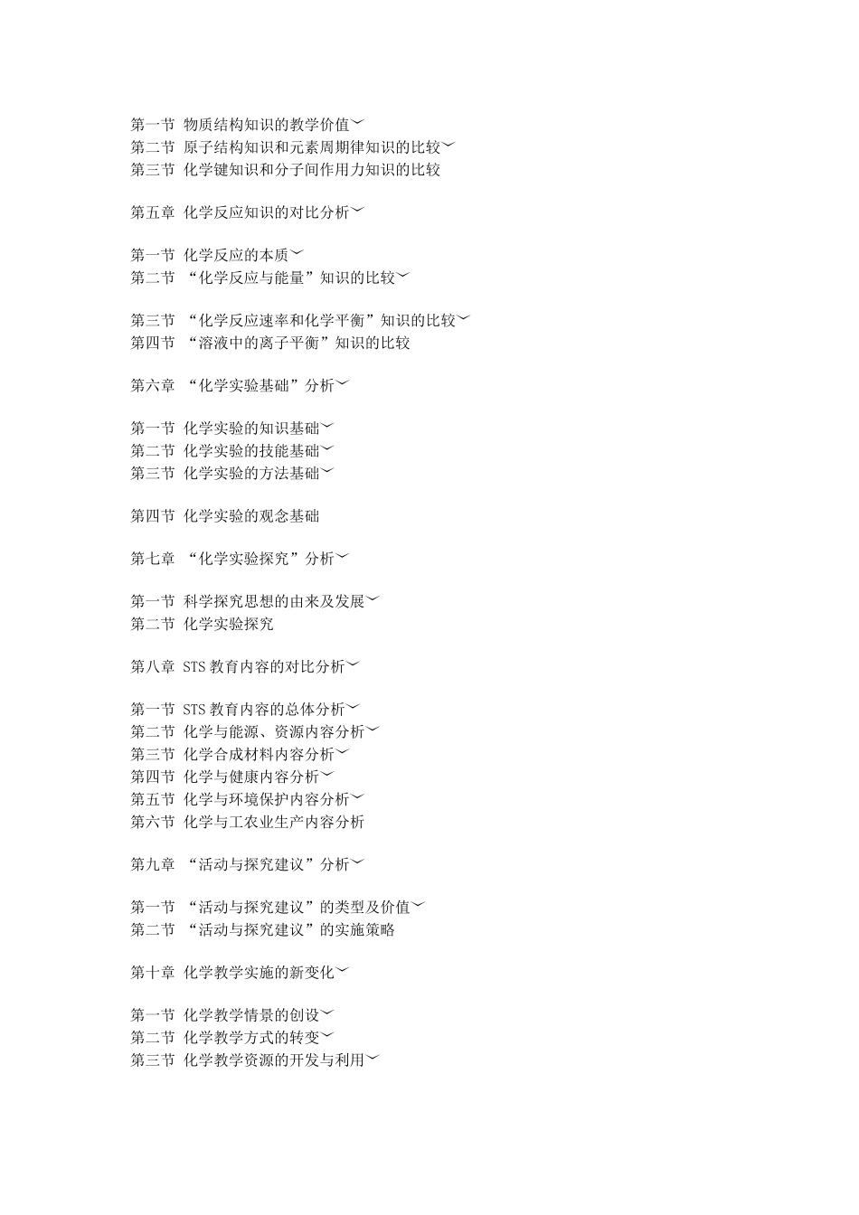 高中化学新课程培训教程_第2页