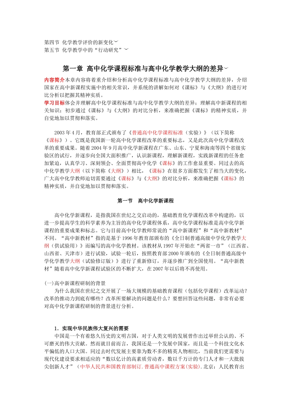 高中化学新课程培训教程_第3页