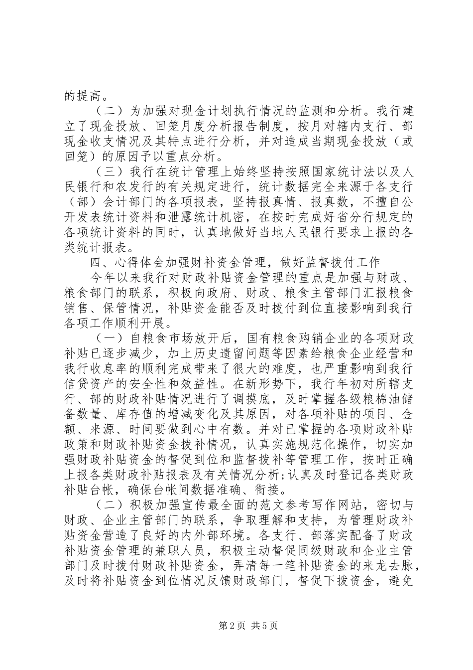银行行长XX年工作总结范文_第2页