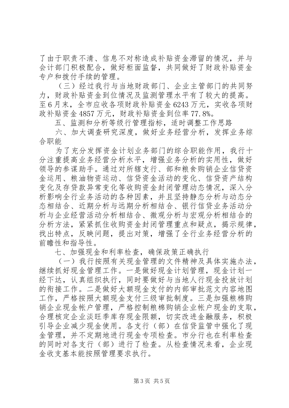 银行行长XX年工作总结范文_第3页