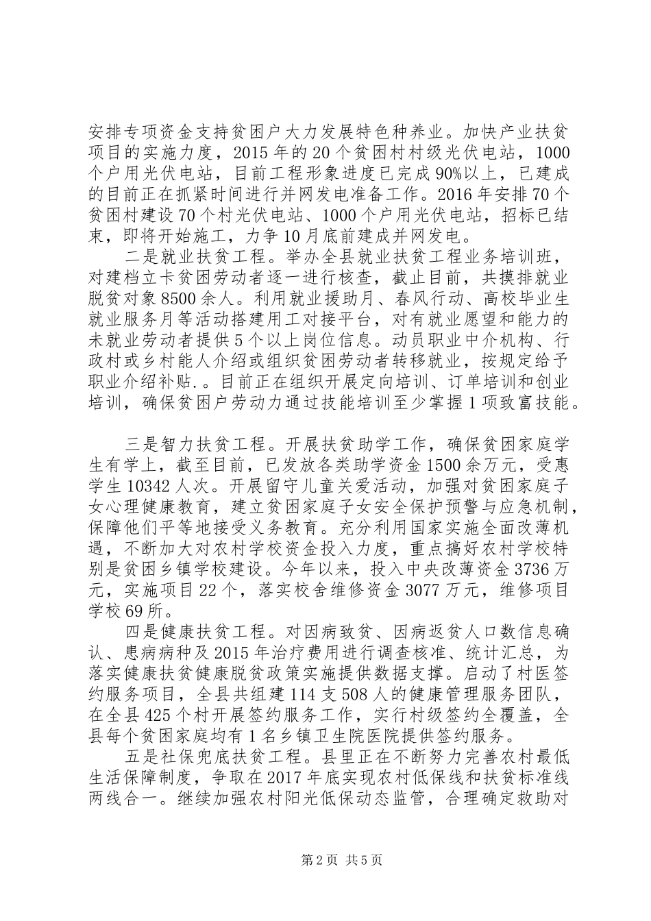 脱贫攻坚工作情况总结_第2页