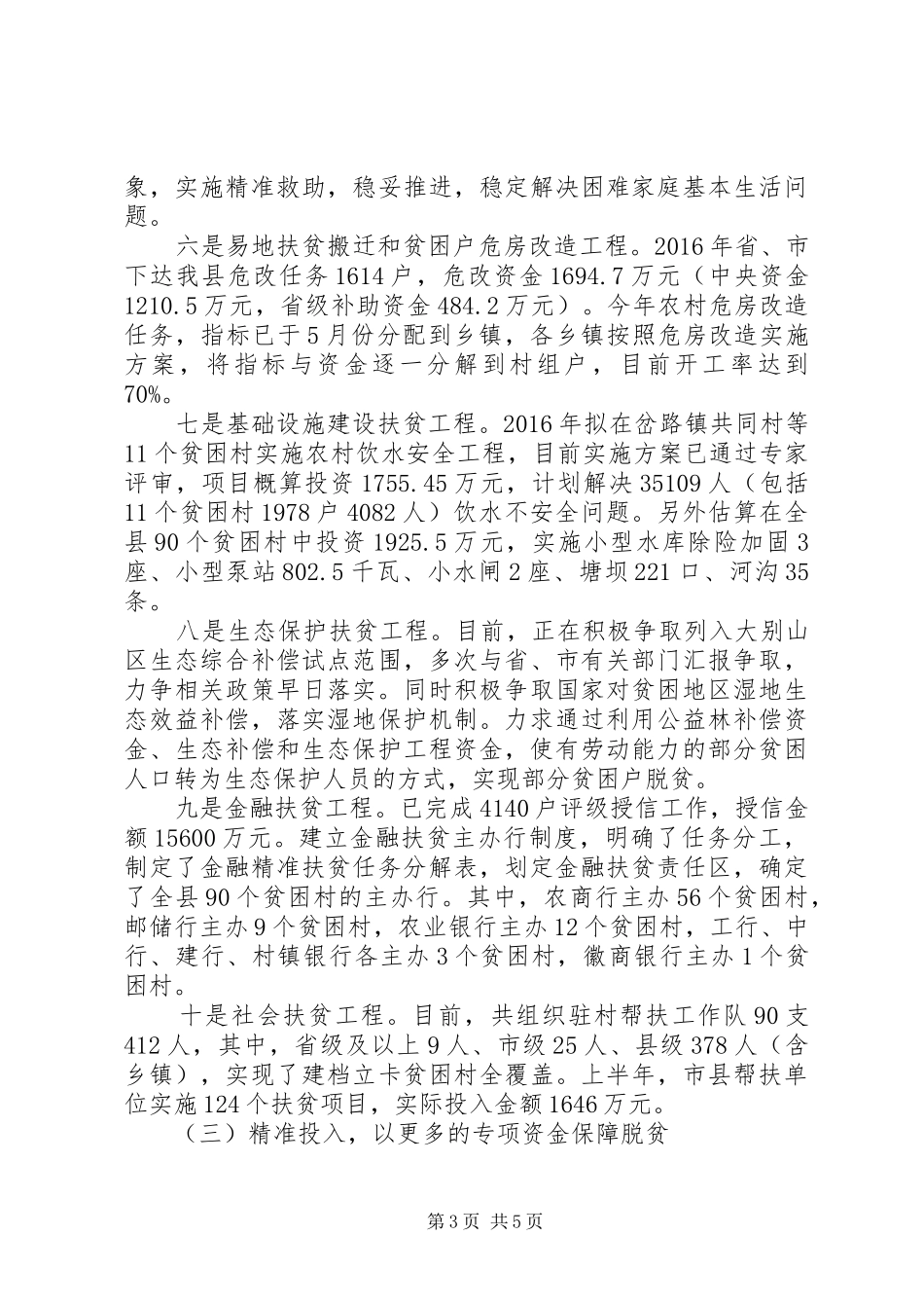 脱贫攻坚工作情况总结_第3页