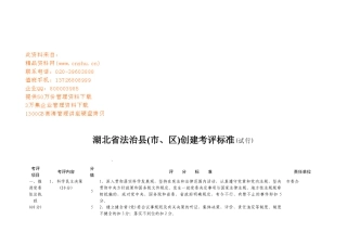 湖北省法治县创建考评标准
