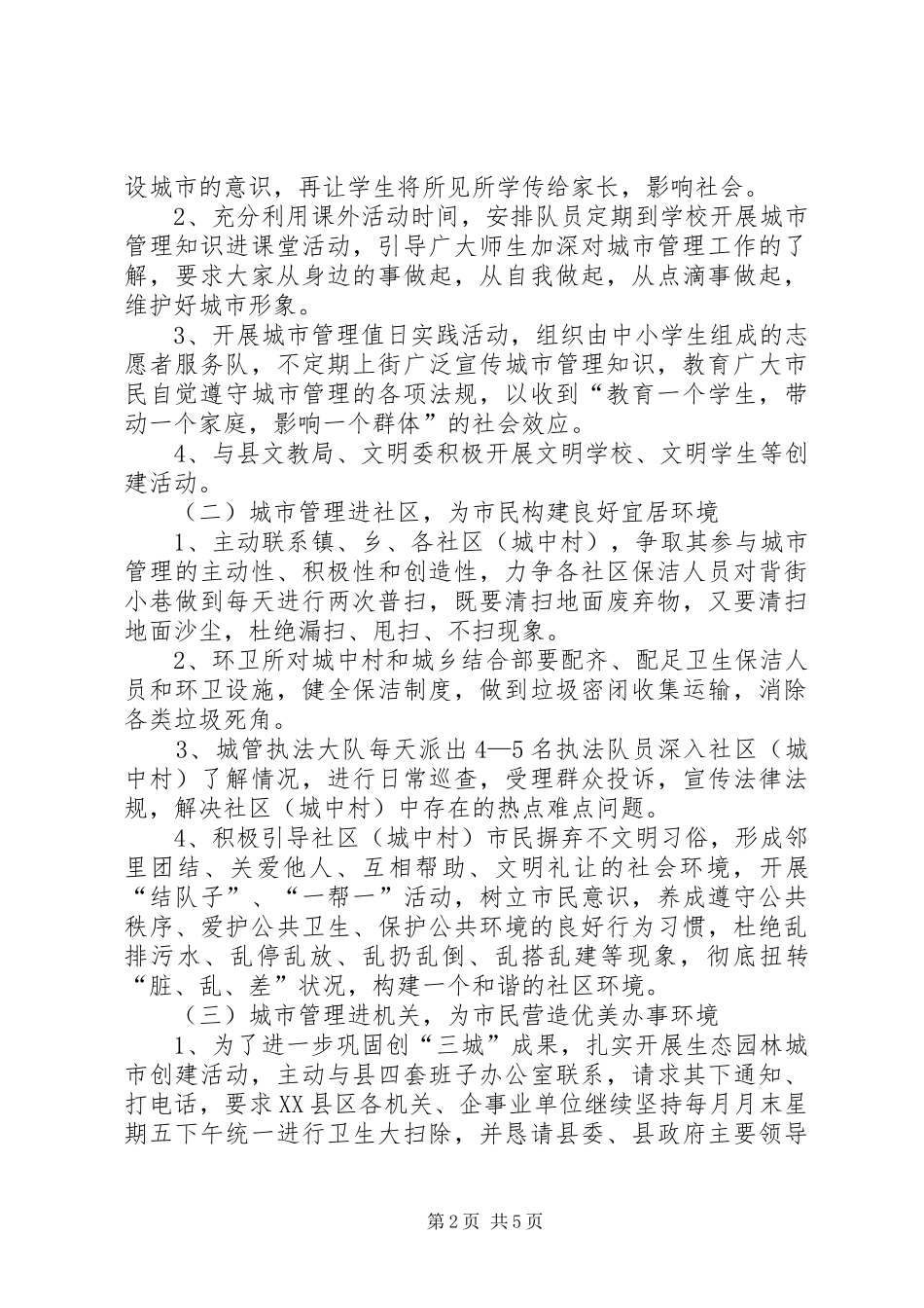 XX县区开展五进活动方案_第2页