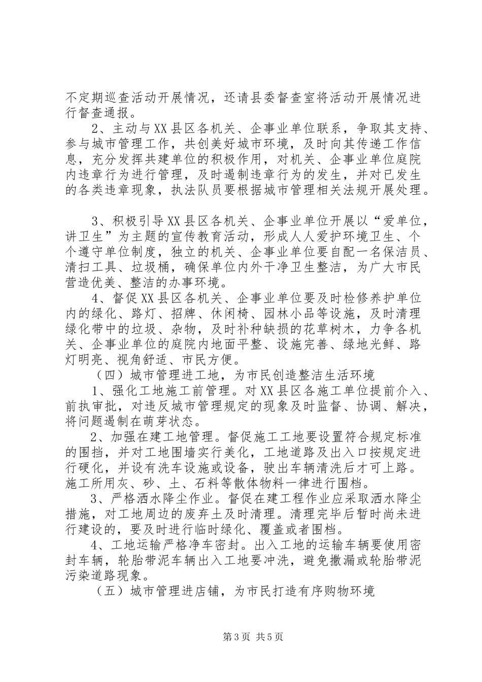 XX县区开展五进活动方案_第3页