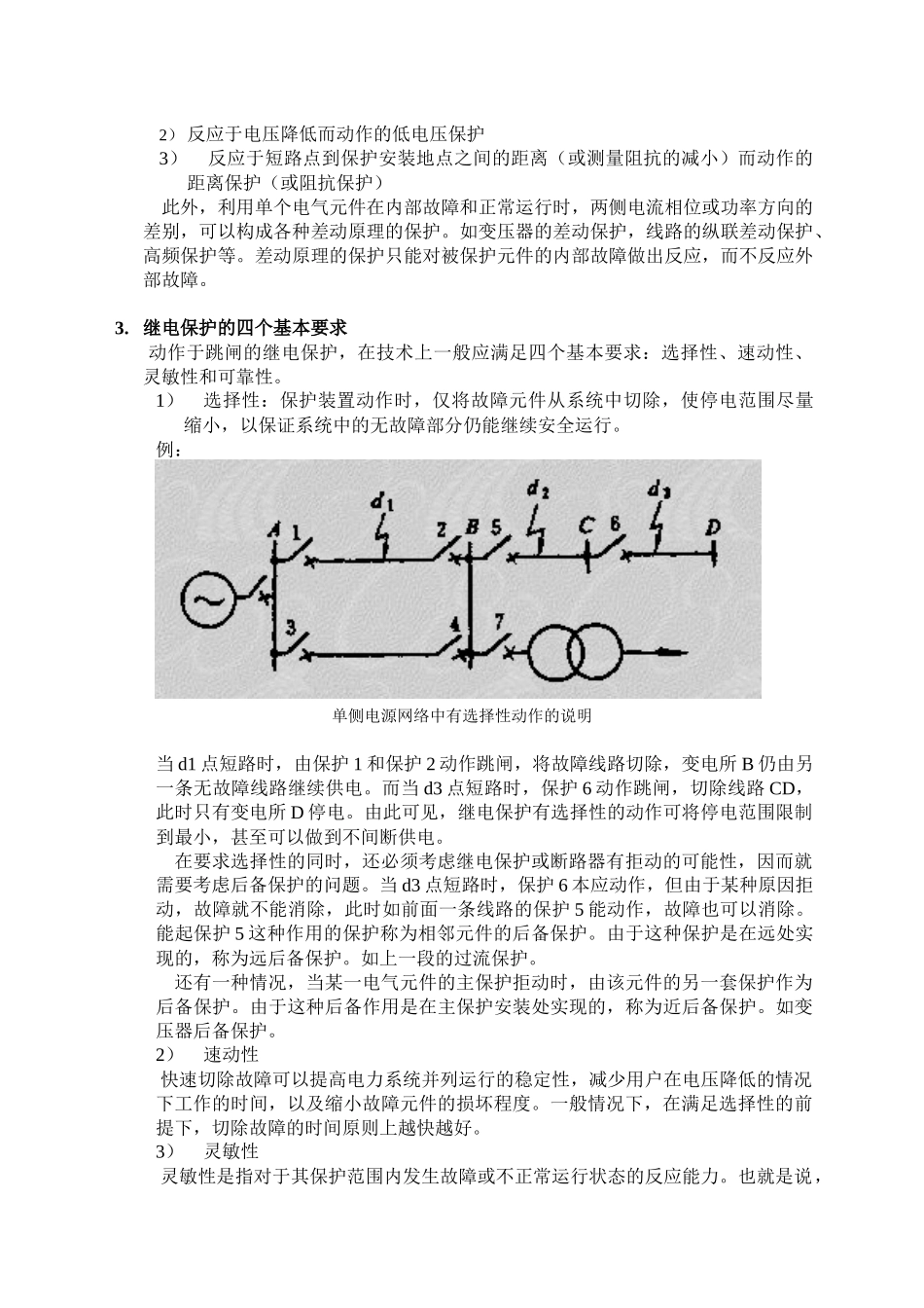 继电保护测试系统专业培训_第3页