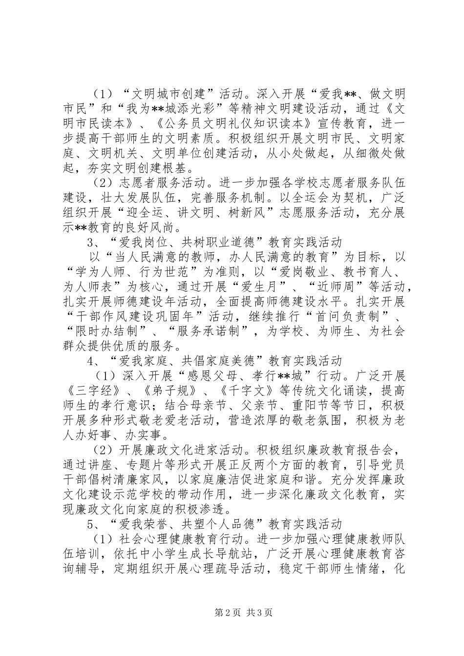 全区教育系统四德工程建设实施方案_第2页