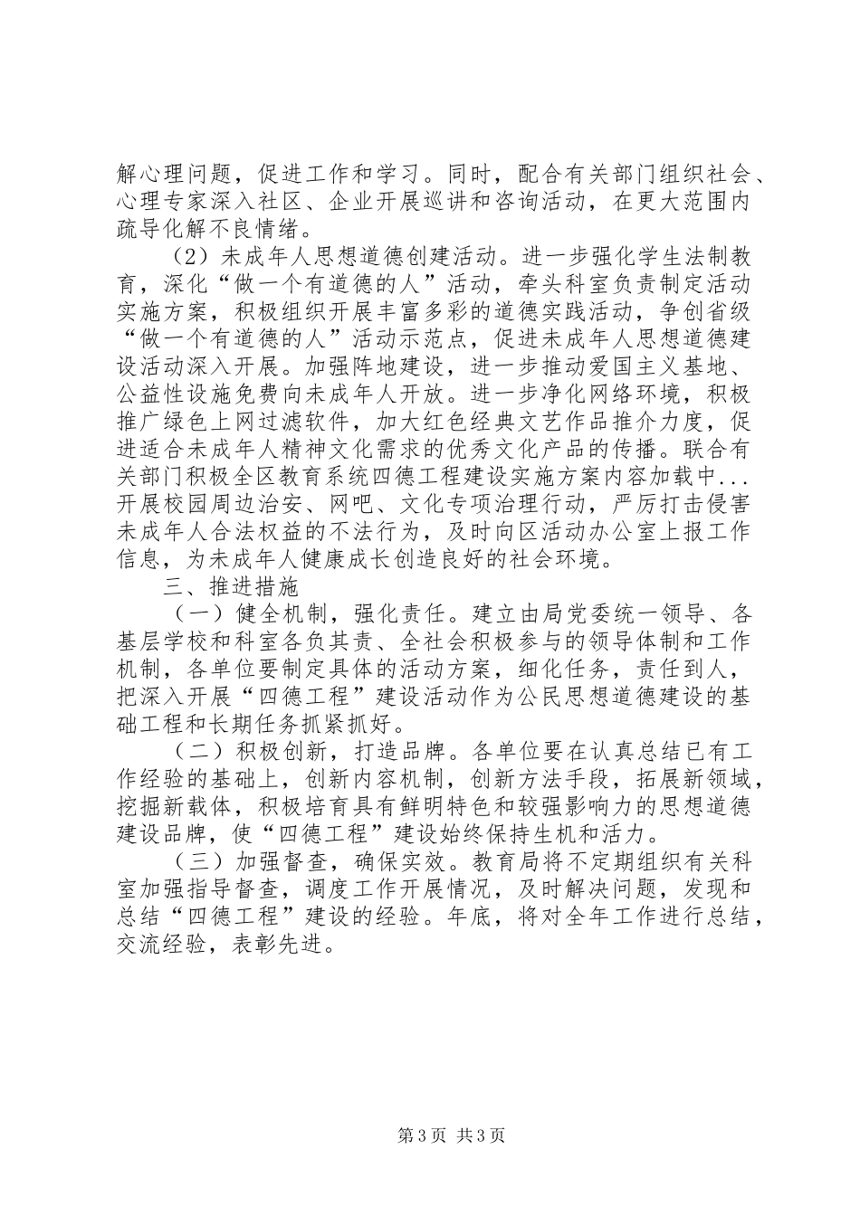 全区教育系统四德工程建设实施方案_第3页