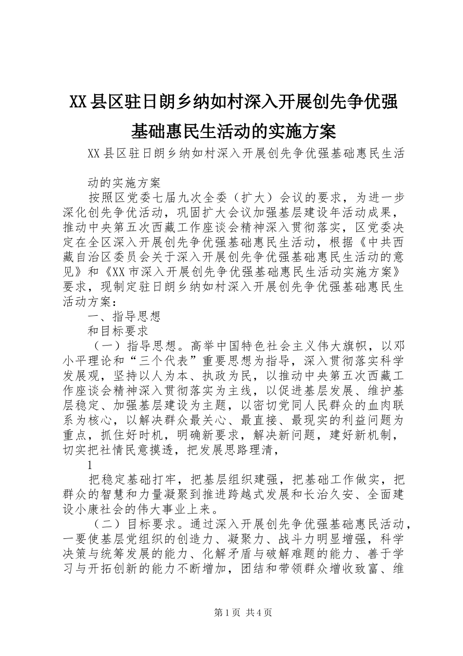 XX县区驻日朗乡纳如村深入开展创先争优强基础惠民生活动的方案_第1页