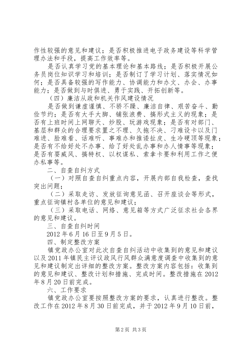 党政办民主评议活动实施方案_第2页
