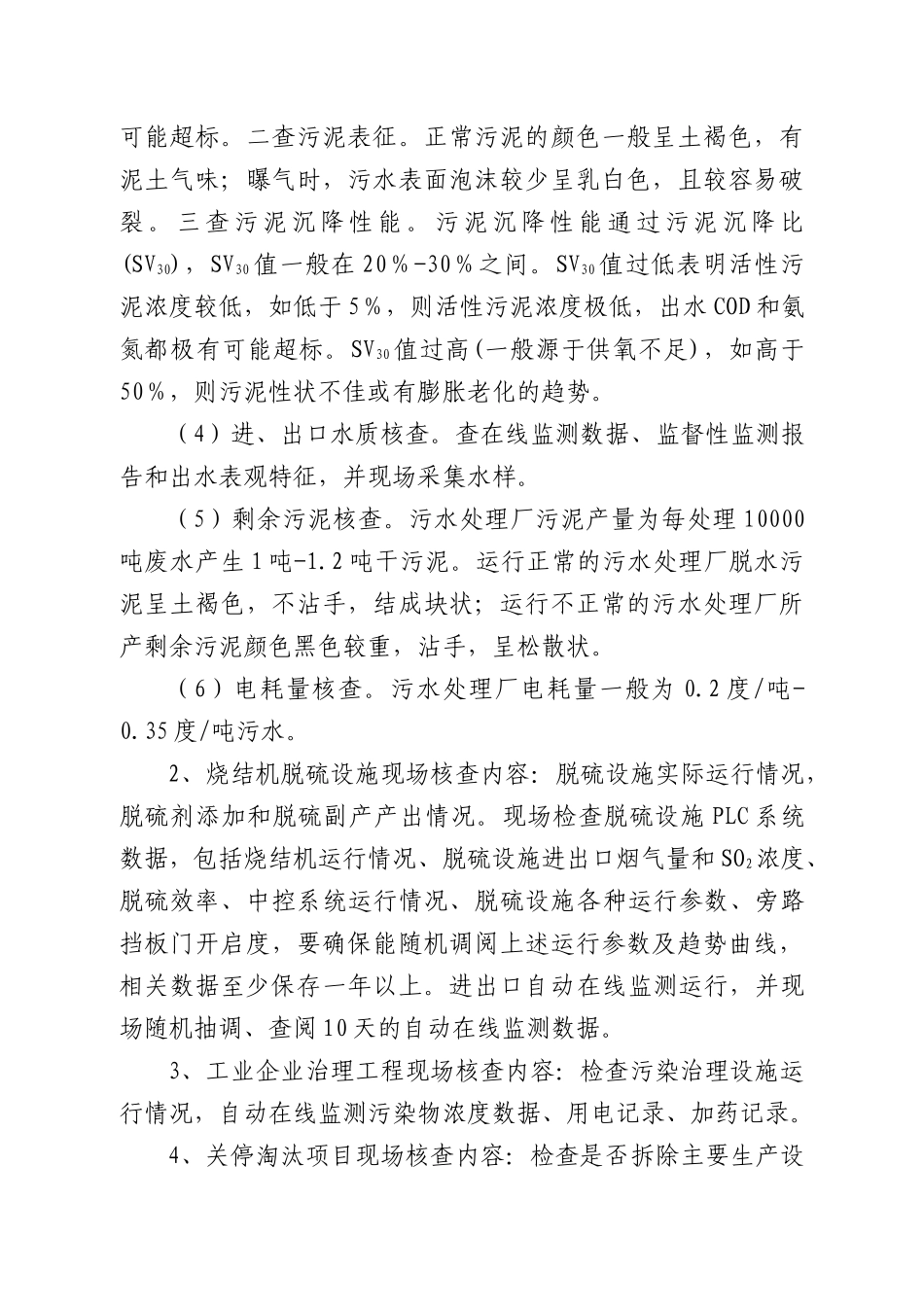 邯郸市XXXX年上半年污染减排督导考核工作实施方案-_第3页