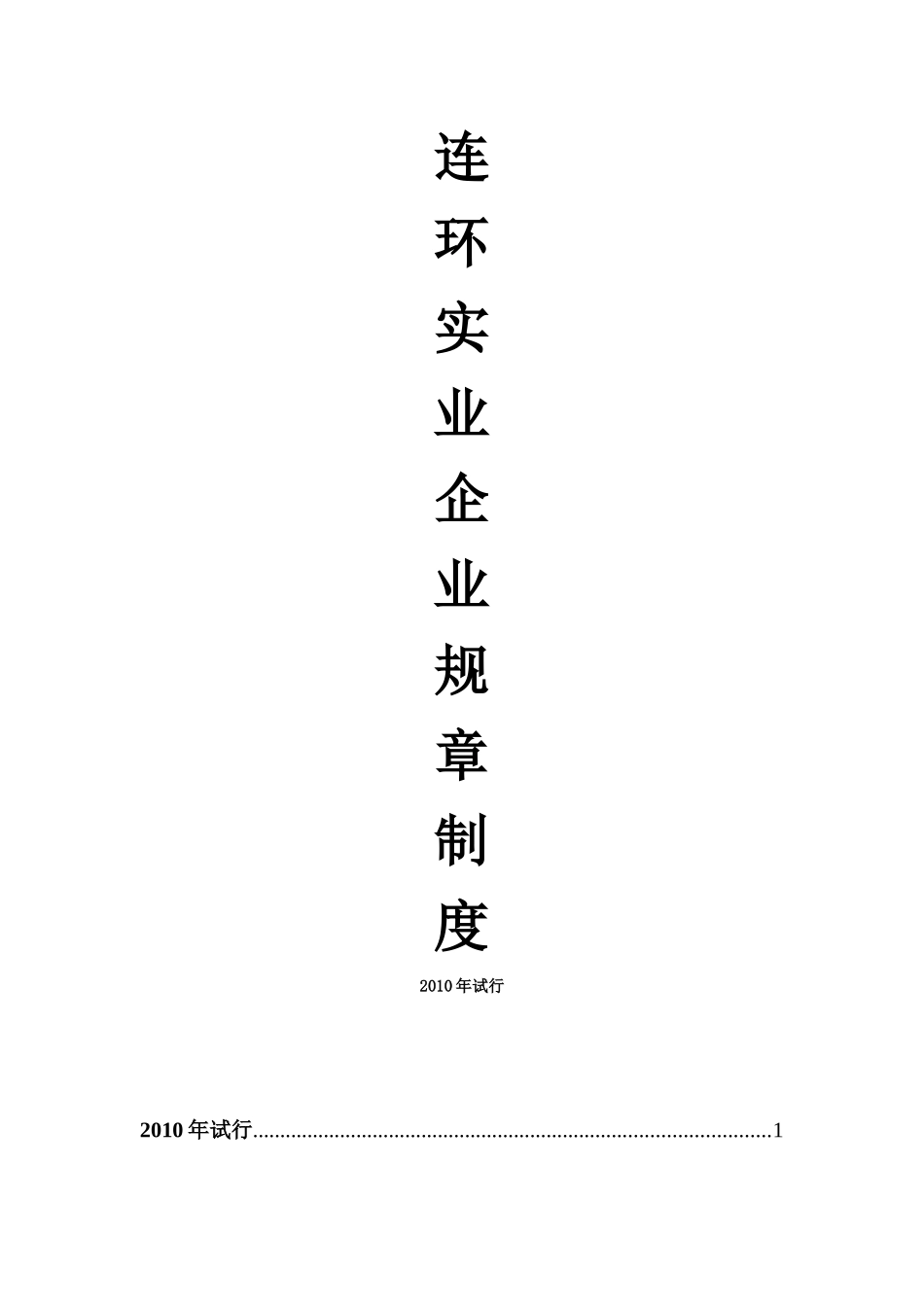 工作纪律、考勤请假制度公司后勤采购办公室各部门、、_第1页