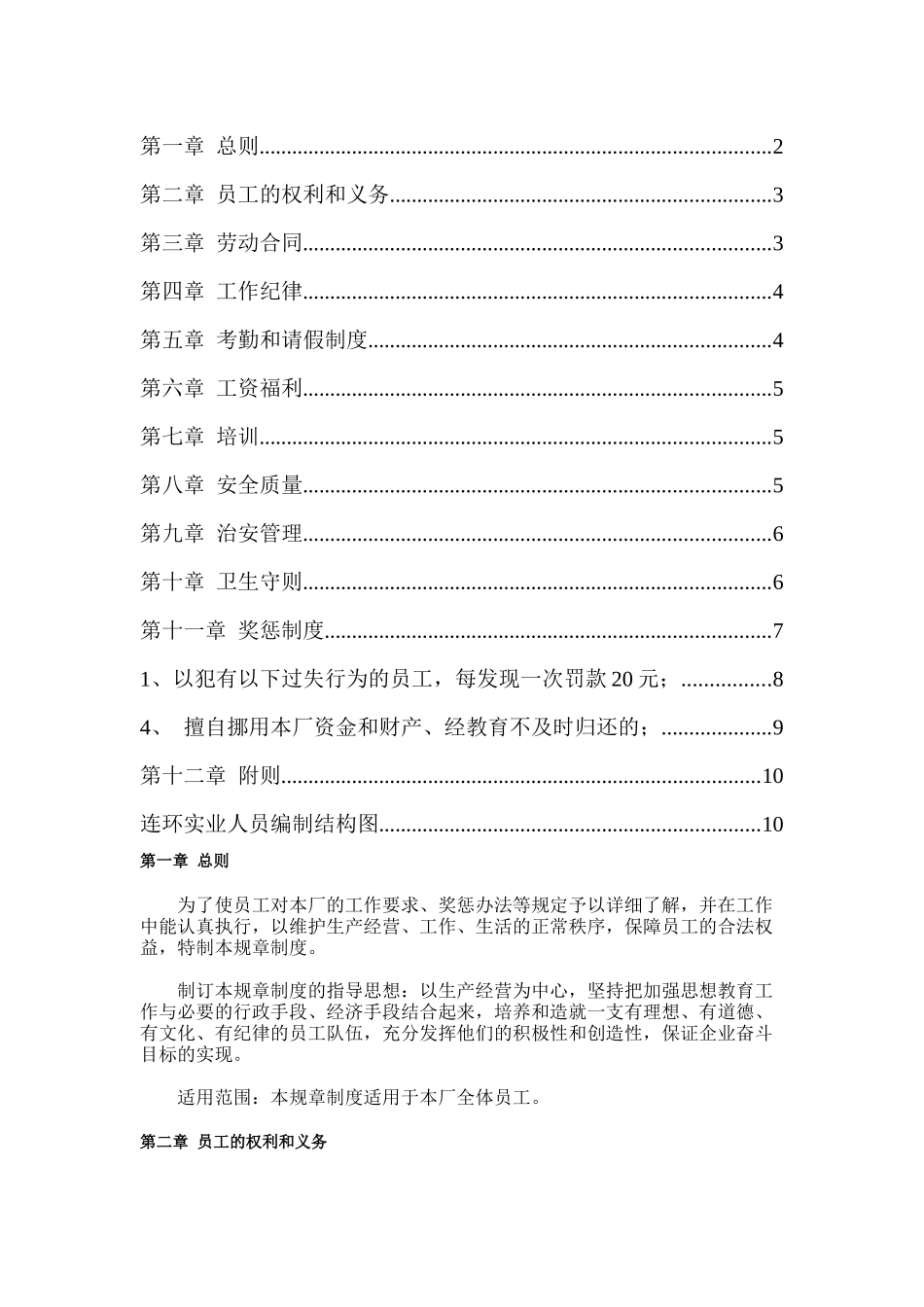 工作纪律、考勤请假制度公司后勤采购办公室各部门、、_第2页